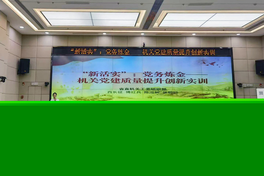多维融合赋能党建提质——湖南省直机关工委探索党务培训新模式激发党建工作新活力